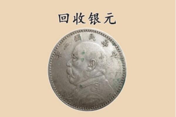 珠海市斗门上门回收银元价格
