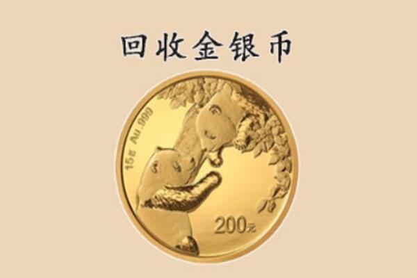 珠海市斗门回收金币